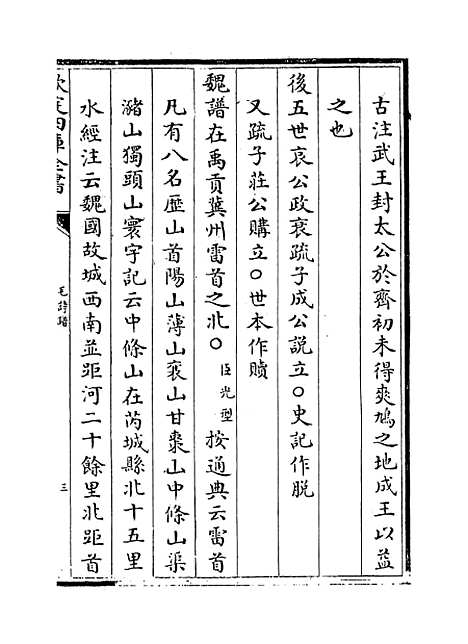 【毛诗注疏】卷一.pdf