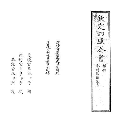 【毛诗注疏】卷二.pdf