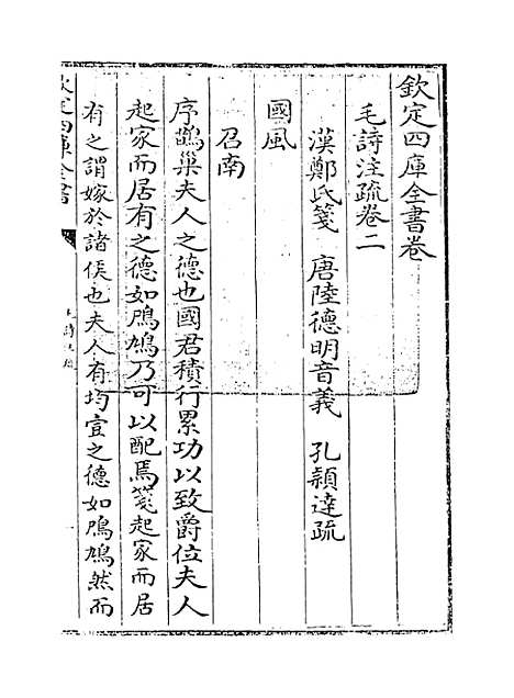 【毛诗注疏】卷二.pdf