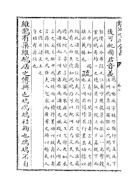 【毛诗注疏】卷二.pdf