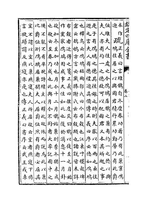 【毛诗注疏】卷二.pdf