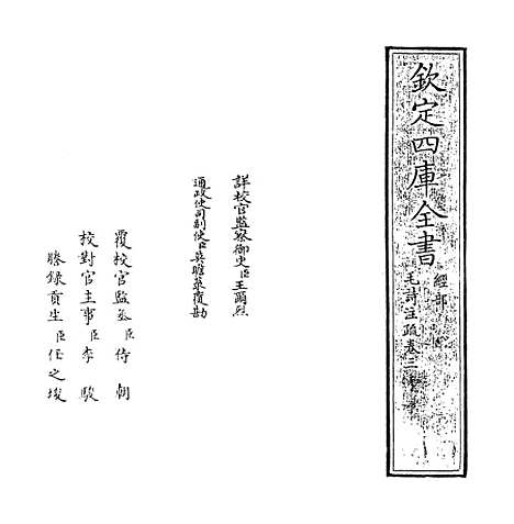 【毛诗注疏】卷三.pdf