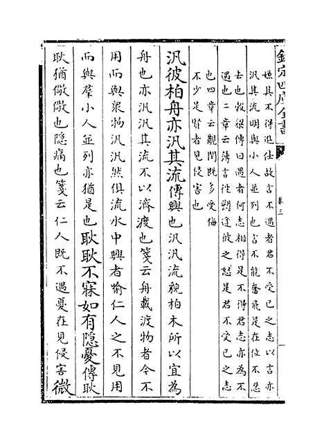 【毛诗注疏】卷三.pdf