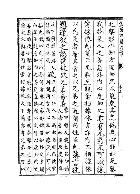 【毛诗注疏】卷三.pdf