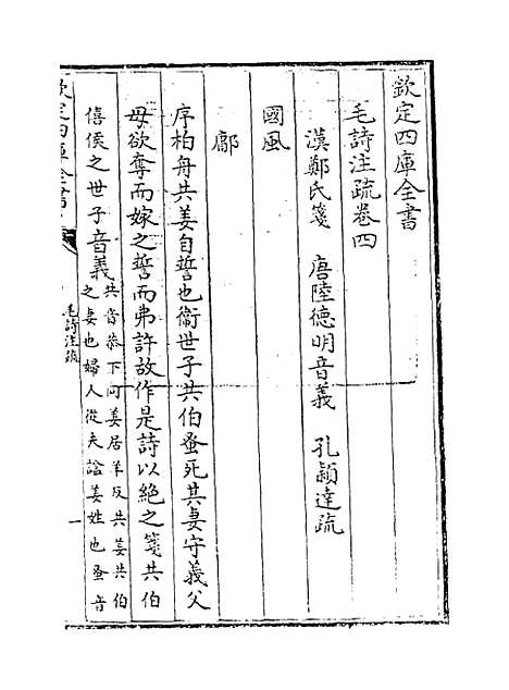 【毛诗注疏】卷四至五.pdf