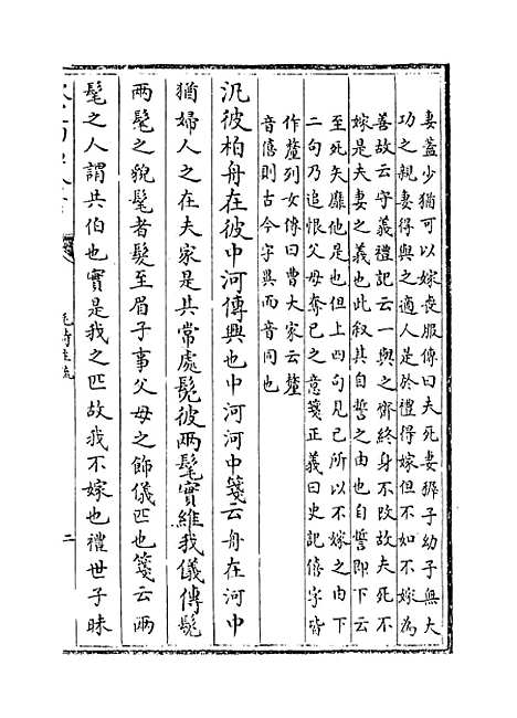 【毛诗注疏】卷四至五.pdf