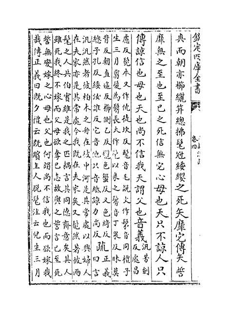 【毛诗注疏】卷四至五.pdf