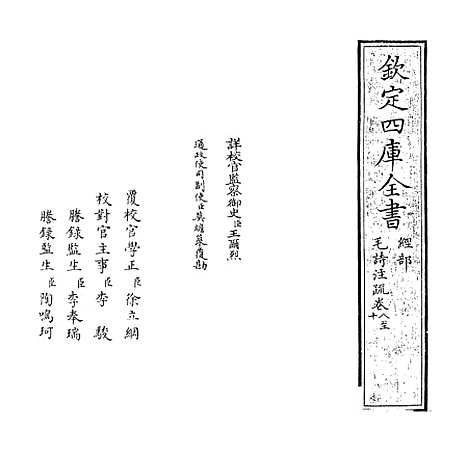 【毛诗注疏】卷八至九.pdf