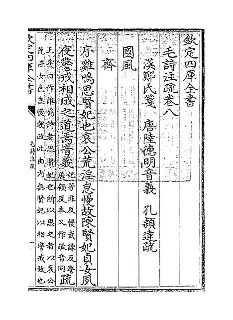 【毛诗注疏】卷八至九.pdf