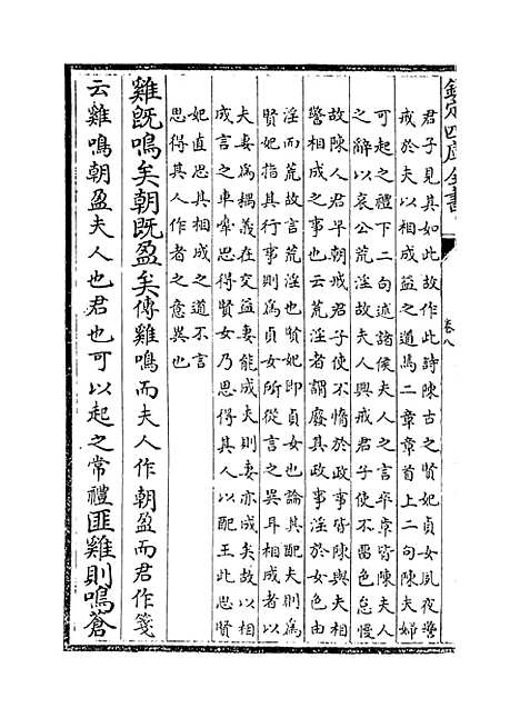 【毛诗注疏】卷八至九.pdf