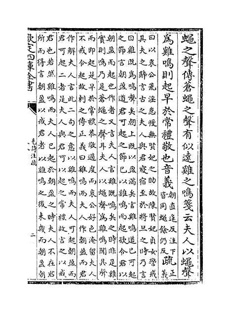 【毛诗注疏】卷八至九.pdf