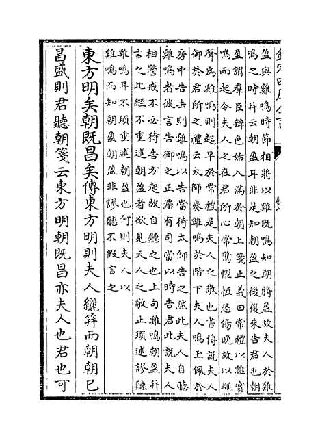 【毛诗注疏】卷八至九.pdf