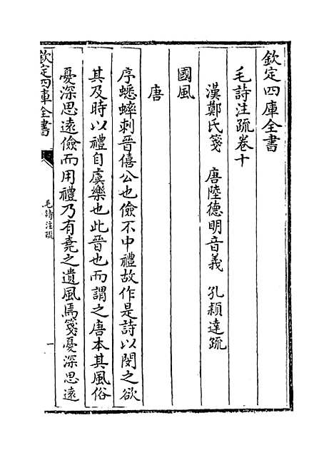 【毛诗注疏】卷十至十一.pdf