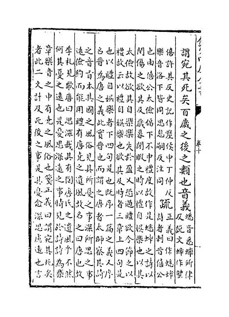 【毛诗注疏】卷十至十一.pdf