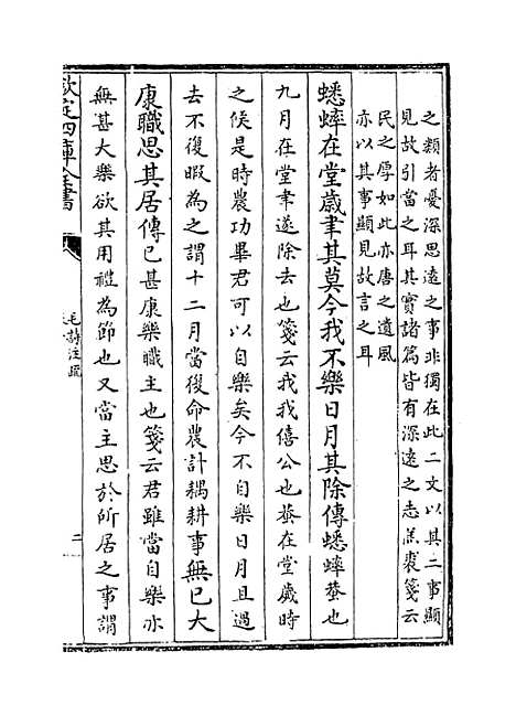 【毛诗注疏】卷十至十一.pdf