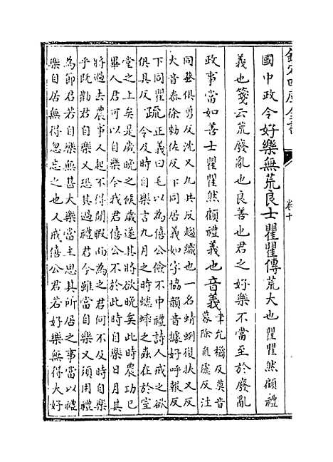 【毛诗注疏】卷十至十一.pdf