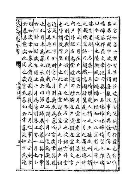 【毛诗注疏】卷十至十一.pdf