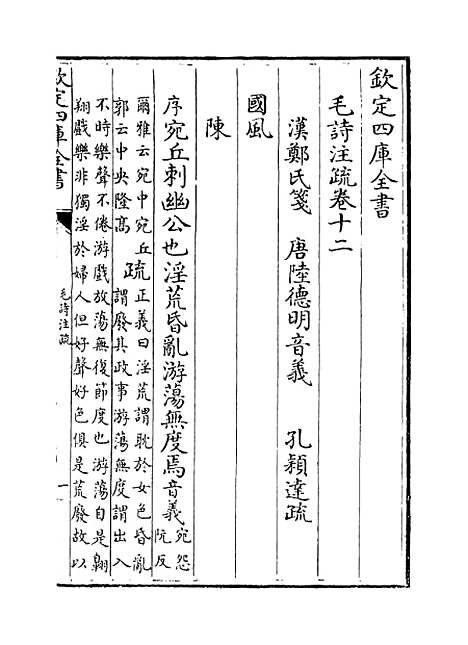 【毛诗注疏】卷十二至十四.pdf