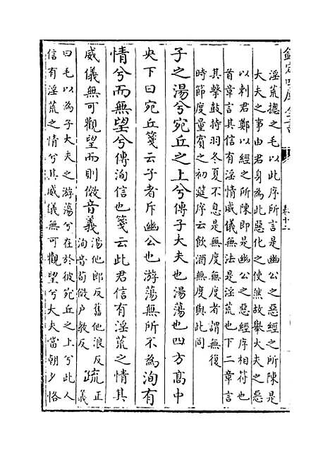 【毛诗注疏】卷十二至十四.pdf