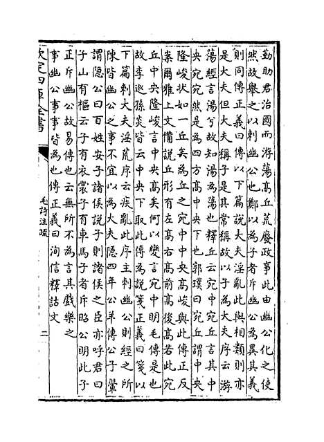 【毛诗注疏】卷十二至十四.pdf