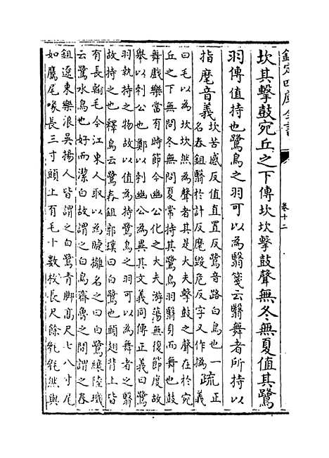 【毛诗注疏】卷十二至十四.pdf