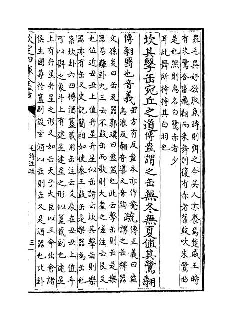 【毛诗注疏】卷十二至十四.pdf