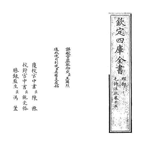 【毛诗注疏】卷十五.pdf