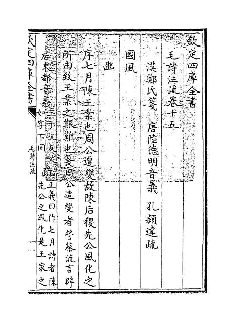 【毛诗注疏】卷十五.pdf