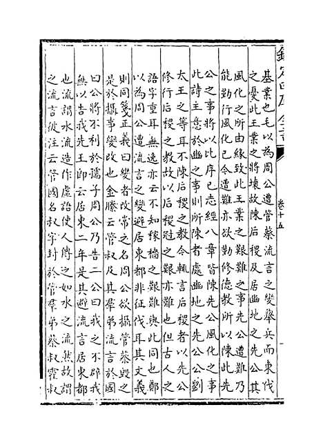 【毛诗注疏】卷十五.pdf