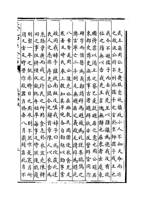 【毛诗注疏】卷十五.pdf