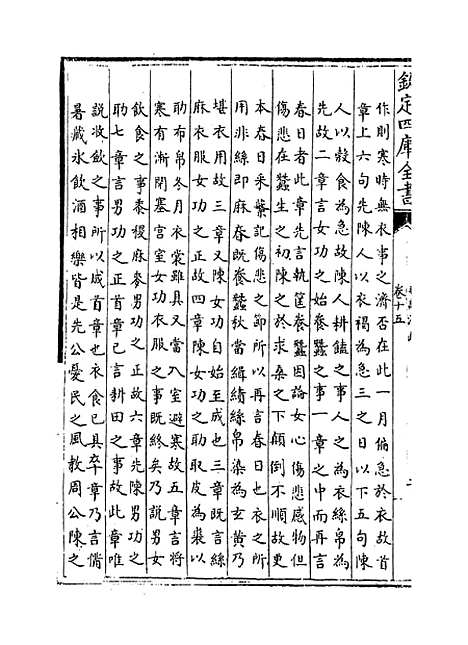 【毛诗注疏】卷十五.pdf