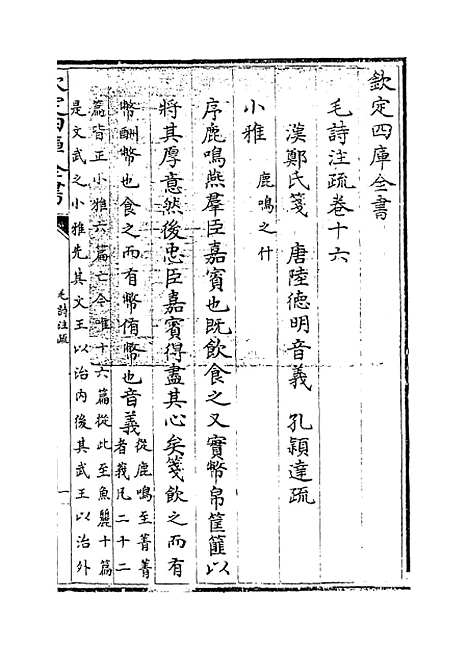 【毛诗注疏】卷十六.pdf