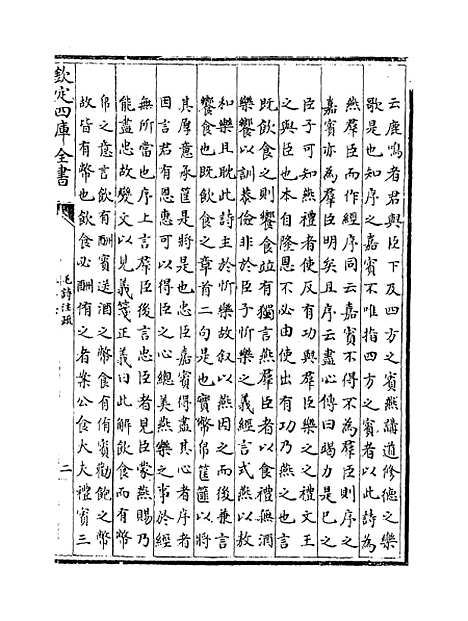 【毛诗注疏】卷十六.pdf