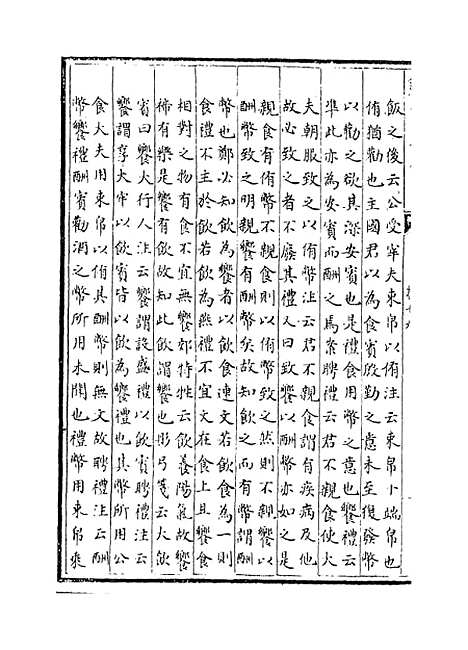 【毛诗注疏】卷十六.pdf