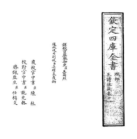 【毛诗注疏】卷十七.pdf