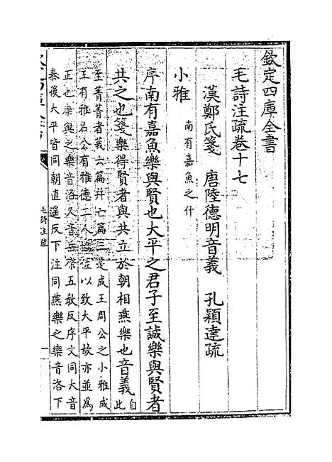 【毛诗注疏】卷十七.pdf