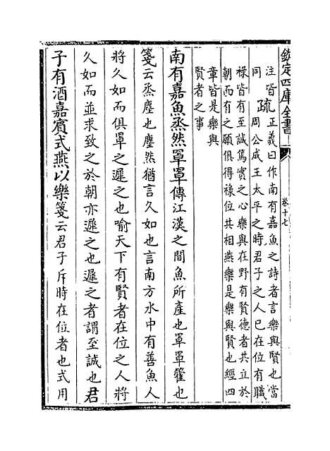 【毛诗注疏】卷十七.pdf