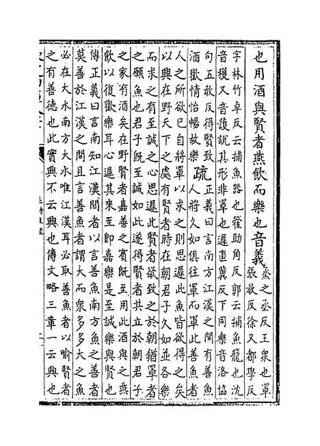 【毛诗注疏】卷十七.pdf