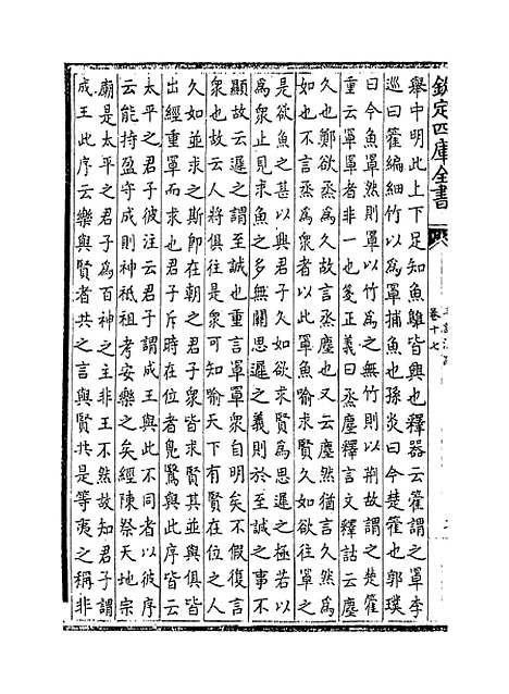 【毛诗注疏】卷十七.pdf