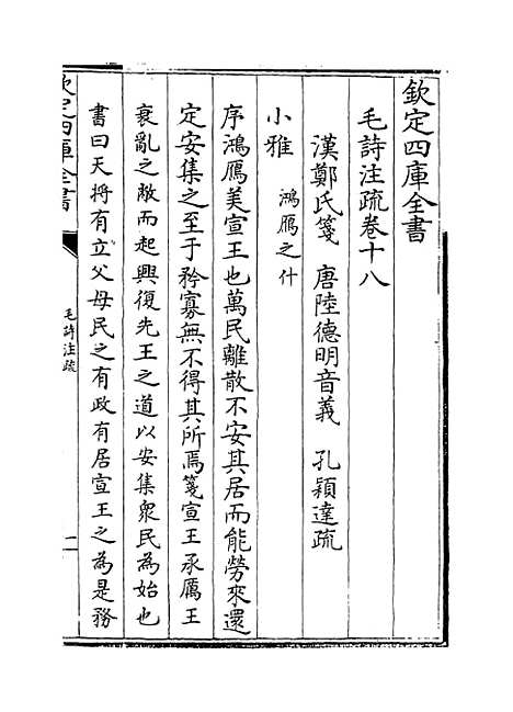 【毛诗注疏】卷十八.pdf