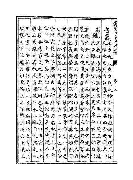 【毛诗注疏】卷十八.pdf