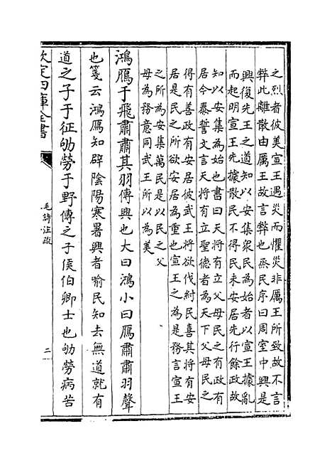 【毛诗注疏】卷十八.pdf