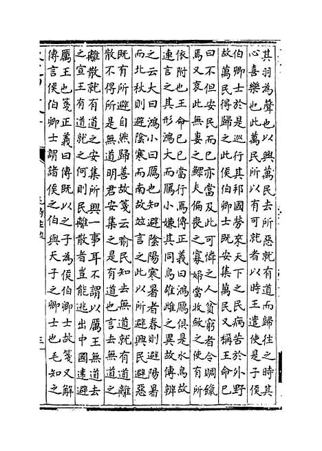 【毛诗注疏】卷十八.pdf