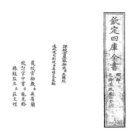 【毛诗注疏】卷二十.pdf