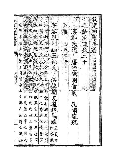 【毛诗注疏】卷二十.pdf