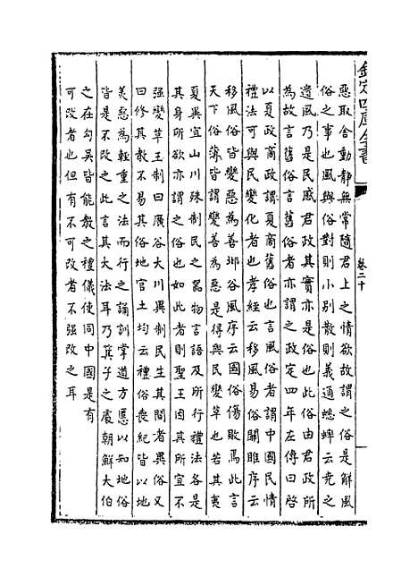 【毛诗注疏】卷二十.pdf