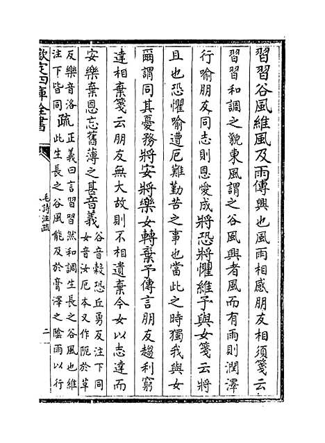 【毛诗注疏】卷二十.pdf