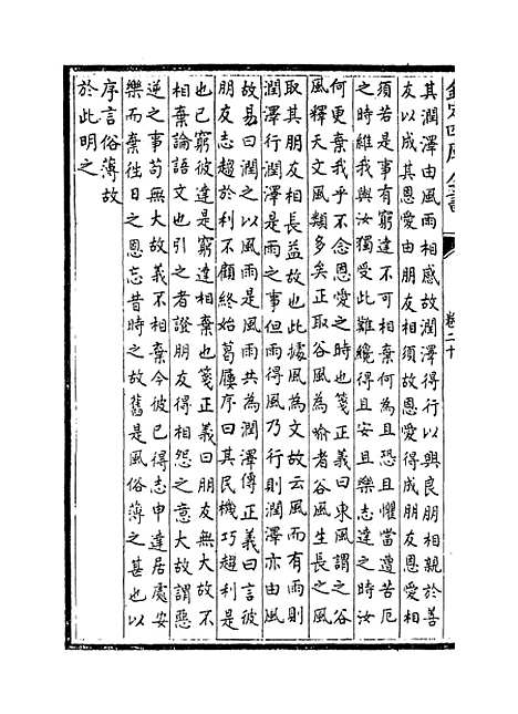 【毛诗注疏】卷二十.pdf