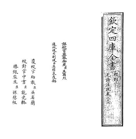 【毛诗注疏】卷二十二.pdf