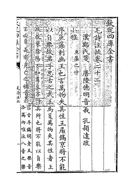 【毛诗注疏】卷二十二.pdf